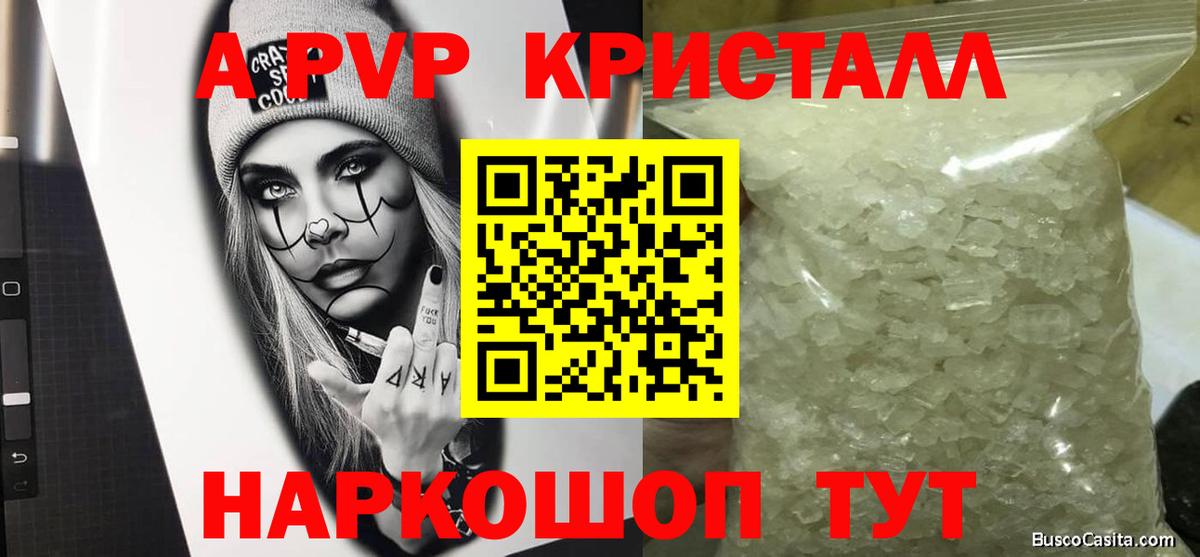 Alpha-PVP крисы CK  A PVP  Артём  A-PVP мука  APVP мука  Вход с VPN 