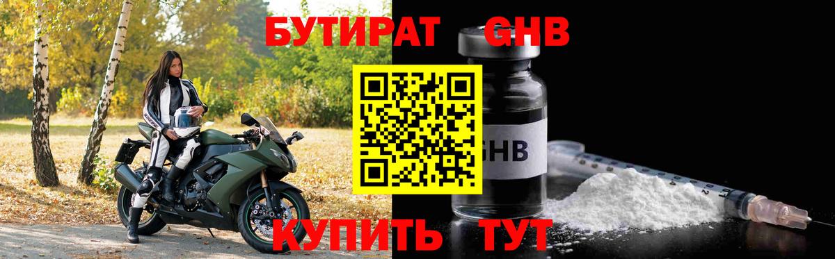 БУТИРАТ 99% Артём
