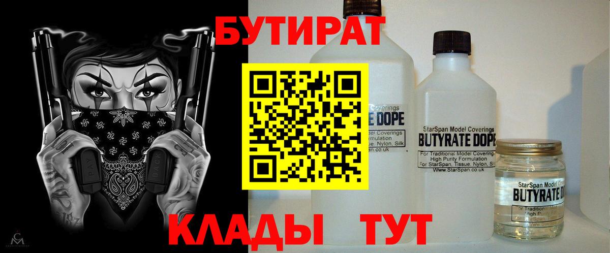 БУТИРАТ GHB  Бутират  Артём  Вход с VPN 
