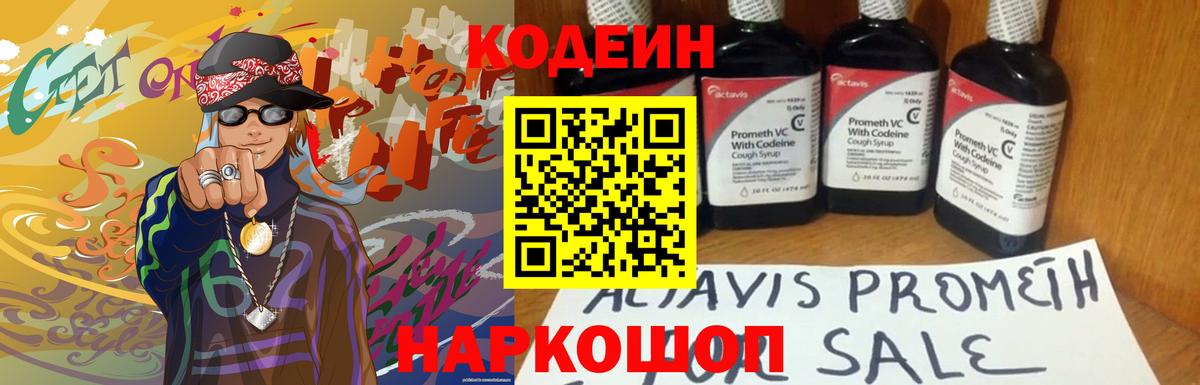 Codein Purple Drank Артём
