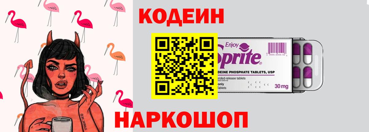 Артём  Codein Purple Drank  Кодеиновый сироп Lean напиток Lean (лин)  Вход с VPN 