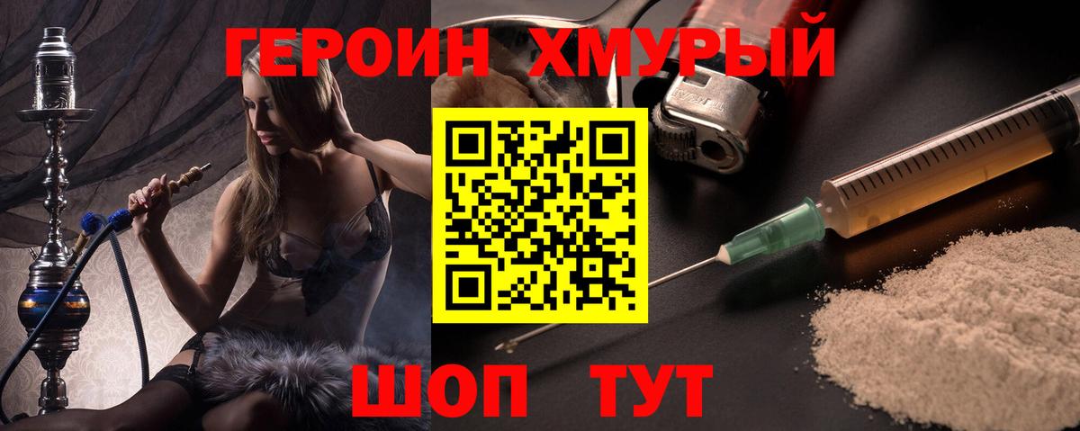 ГЕРОИН Heroin  Вход с VPN  Артём 