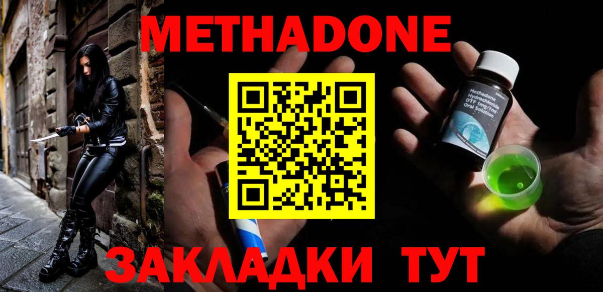 Метадон methadone  Вход с VPN  Артём 